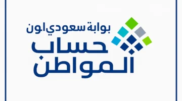 استحقاق الأهلية… الاستعلام عن حساب المواطن 1446 برقم الهوية تفاصيل مهمه لكل اسره سعوديه