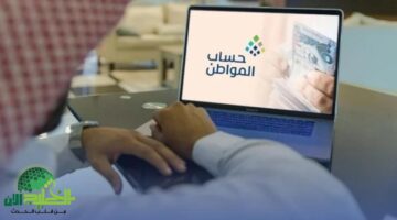 حساب المواطن الدفعة 89.. موعد الصرف، طريقة الاستعلام، وكيفية تقديم الاعتراض
