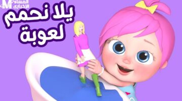 لا تفوت الفرحة.. تردد قناة وناسة بيبي كيدز الجديدة شغّله فورًا