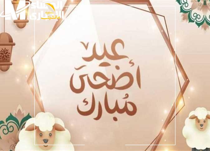 إجازة عيد الأضحى المبارك 2025 5