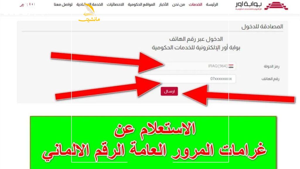 الاستعلام عن غرامات المرور العامة الرقم الألماني