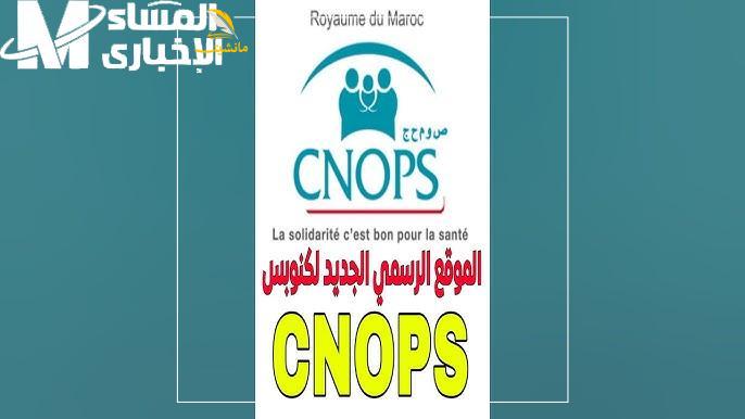 الاشتراك في موقع كنوبس الجديد بالمغرب