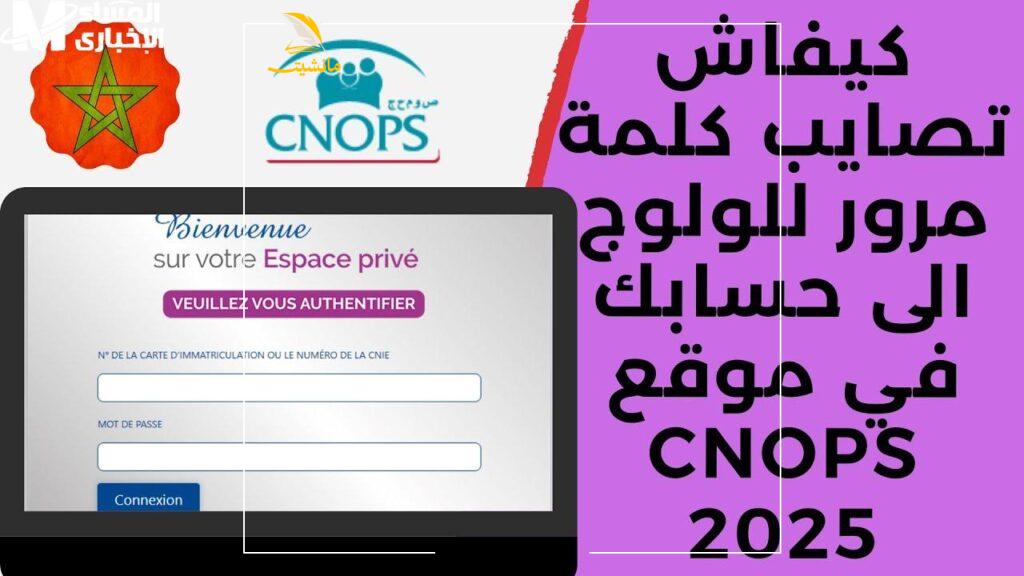 التسجيل الجديد لموقع كنوبس في المغرب