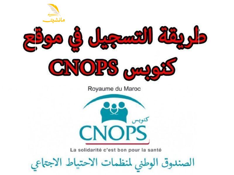 التسجيل عبر موقع كنوبس 800x600 2 1 2