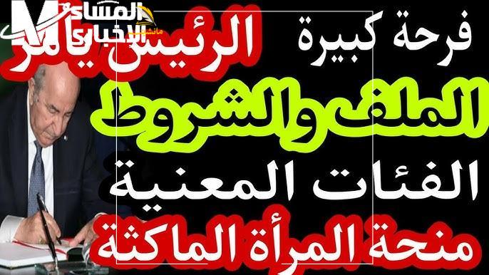 التسجيل في منحة المرأة الماكثة في المنزل0
