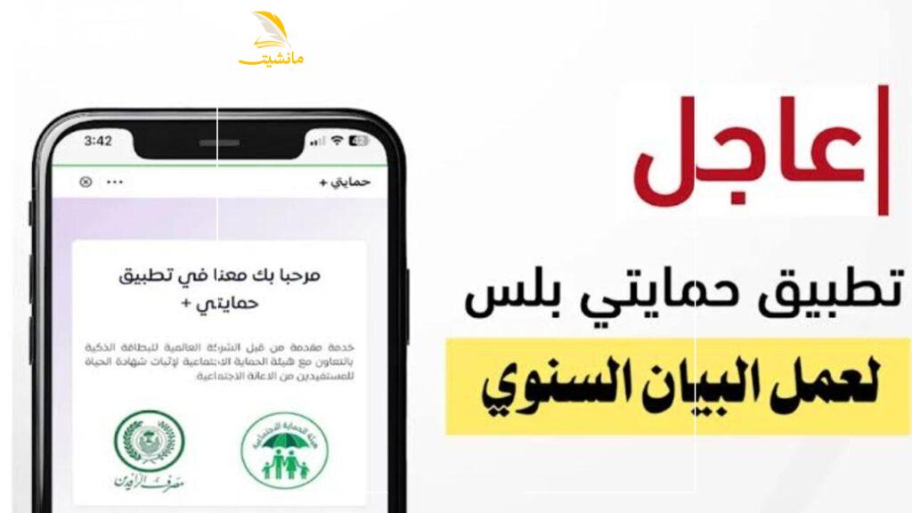 التسجيل في منصه حمايتي بلس 1