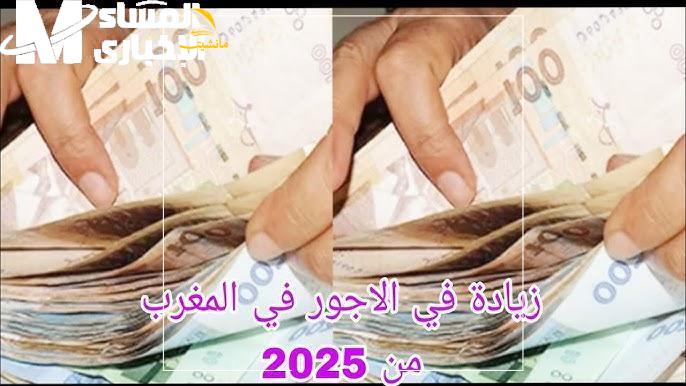 الزيادة في المغرب