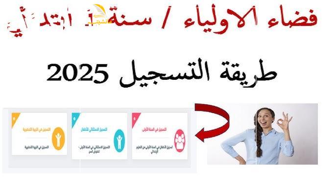 السنة الأولى ابتدائي في المغرب