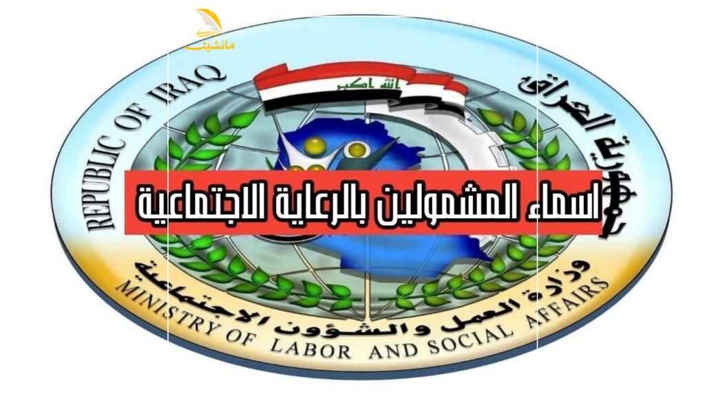 المشمولين في الرعاية الإجتماعية بالعراق لشهر أبريل 1 1 1 1