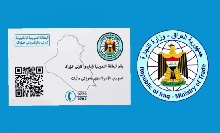 بطاقة التموين في العراق 1 768x464 1.webp