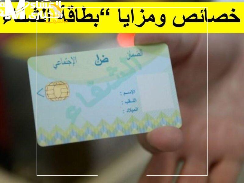 بطاقة الشفاء 2 في الجزائر1 800x600 1