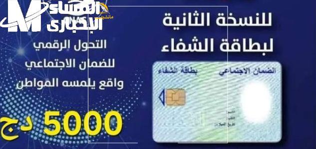 بطاقة الشفاء 2 2