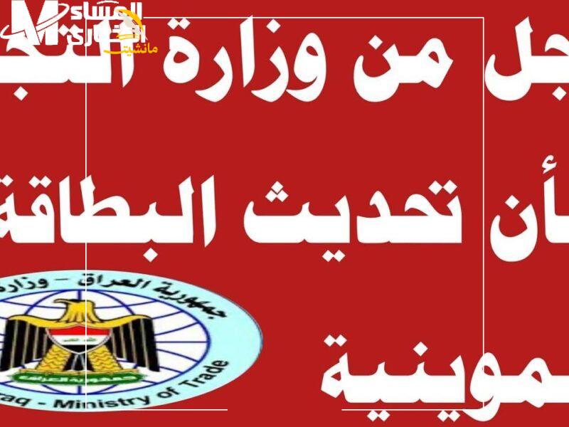 تحديث البطاقة التموينية في العراق 1 800x600 1