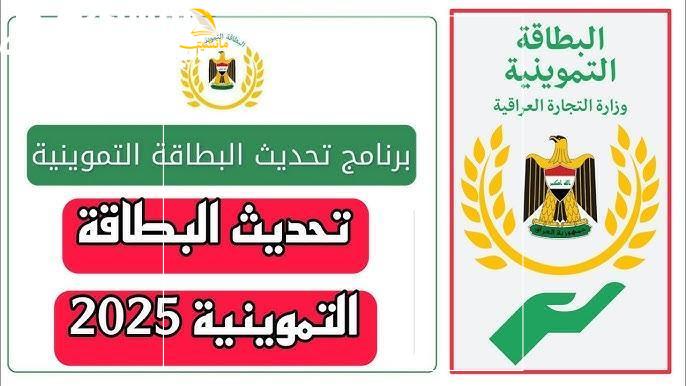 تحديث البطاقة العراقية0 1