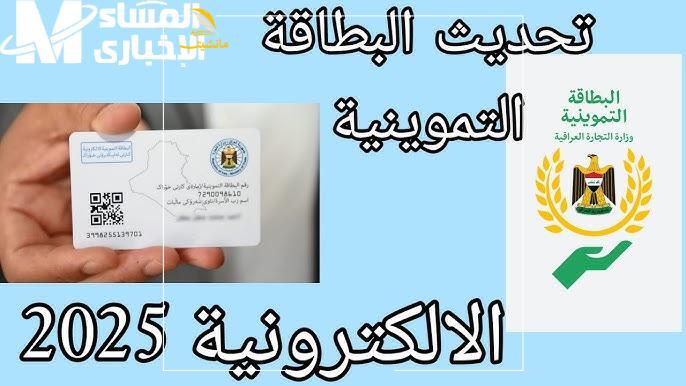 تحديث البطاقة العراقية01