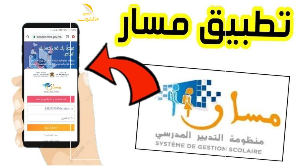 تسجيل التلاميذ الجدد 1