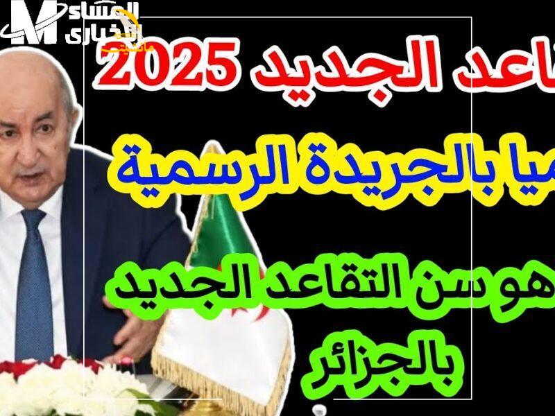 تقاعد الجزائر 800x600 1 1