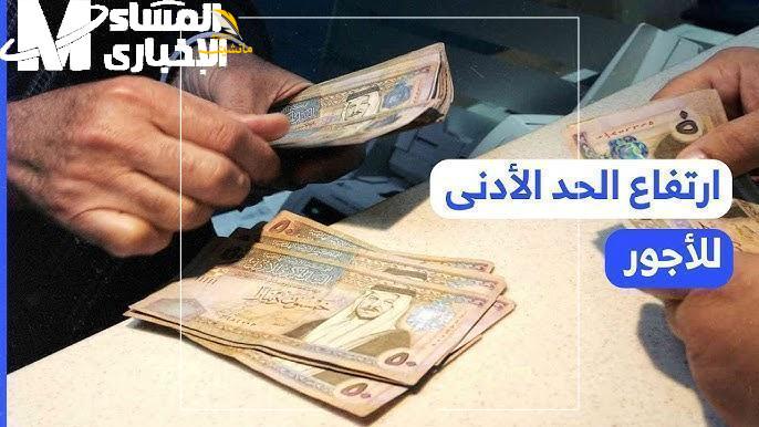 رفع الحد الأدنى للأجور 1 2