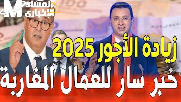زيادة الأجور في المغرب 1 1 2 1
