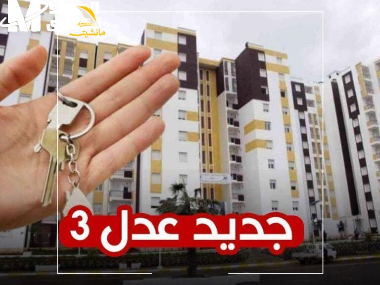 سكنات عدل 3 22