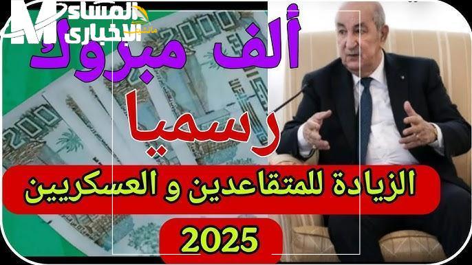سلم رواتب المتقاعدين والعسكريين في الجزائر 2 Copy 1 1