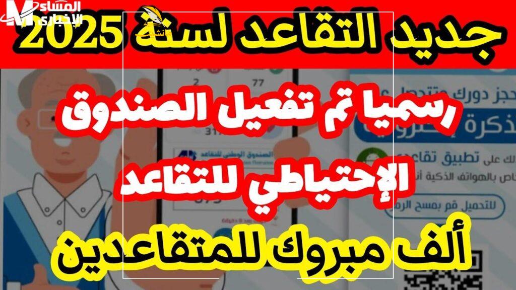 سن التقاعد