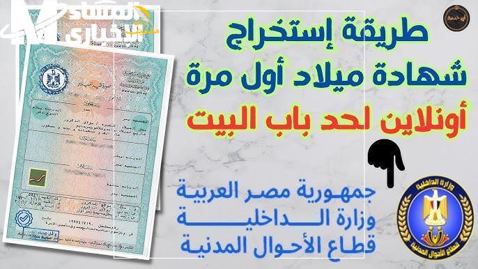 شهادة الميلاد الرقمية للأسر الحاضنة 1 1 2