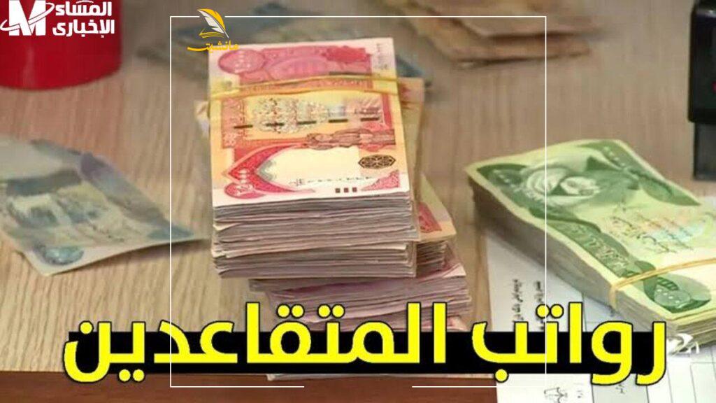صرف رواتب الموظفين في العراق