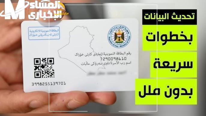 طريقة تحديث بطاقة التموين في العراق 1 1 3 2