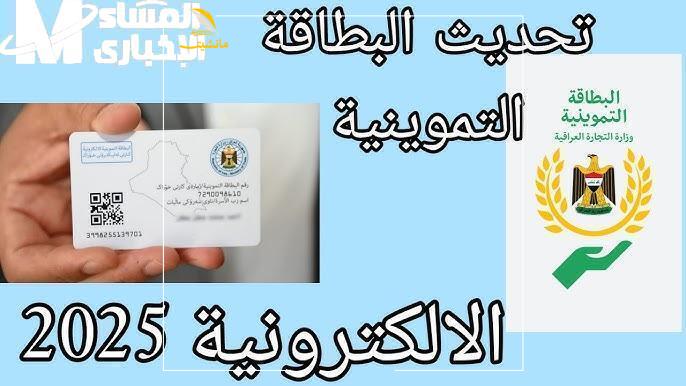 طريقة تحديث بطاقة التموين في العراق 2 1
