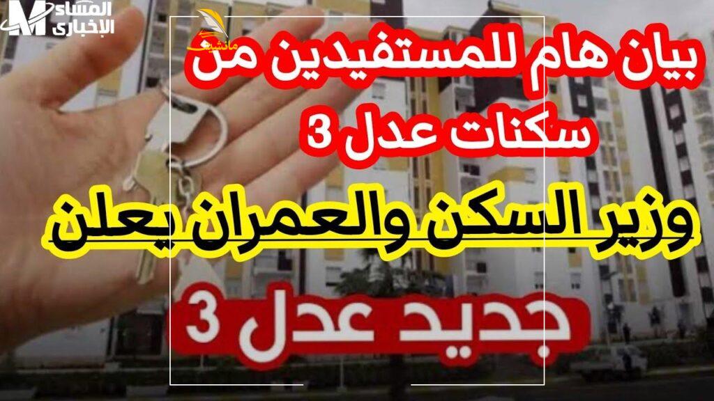 عدل 3 الدفعة التانية