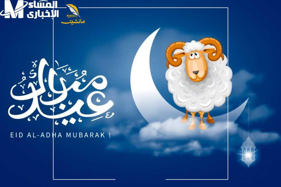 عيد الأضحى 2 1