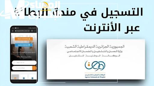 منحة البطالة في الجزائر 5