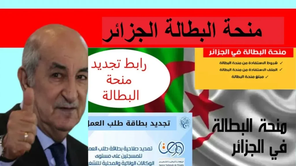 منحة البطالة 2025 1.webp