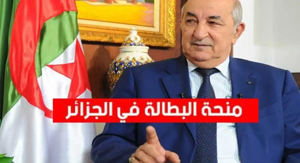 منحة البطالة 3 2.webp