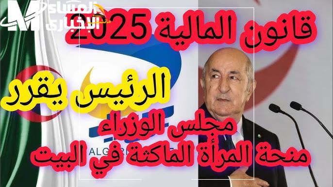 منحة المرأة الماكثة في البيت0
