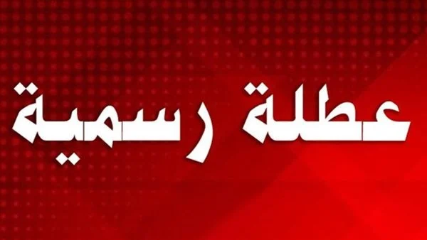 موعد العطل الربيعية.webp