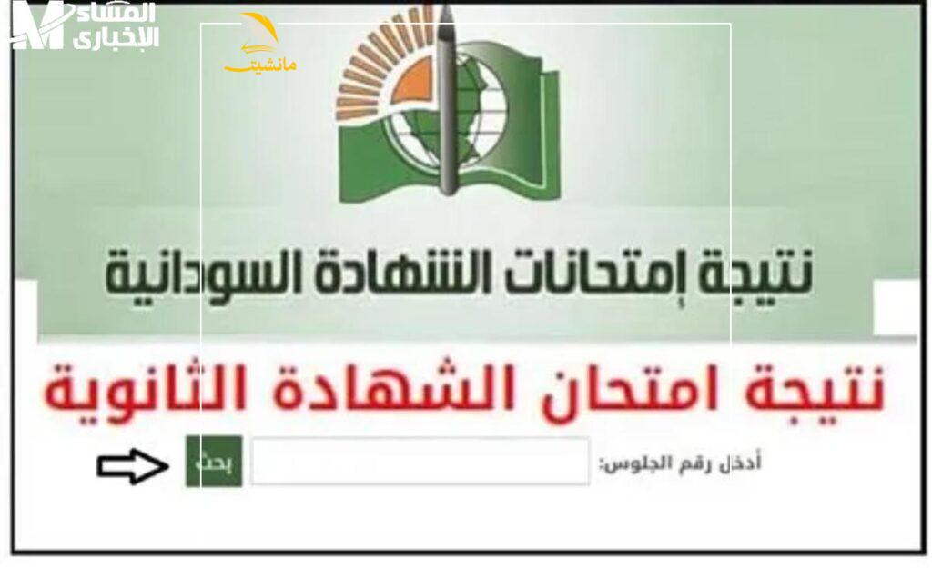 نتيجة الشهادة السودانية 2025 1