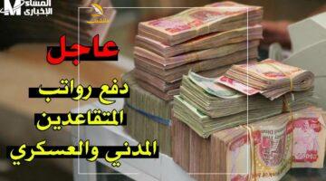 الباب مفتوح للرواتب.. كيفية الاستعلام عن رواتب متقاعدي العراق لشهر مايو بخطوات سهلة 2 الباب مفتوح للرواتب.. كيفية الاستعلام عن رواتب متقاعدي العراق لشهر مايو بخطوات سهلة