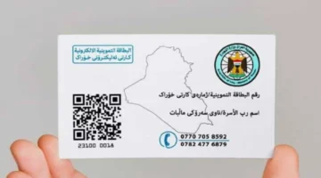 1747798215 تجديد البطاقة التموينية في العراق2 11.webp