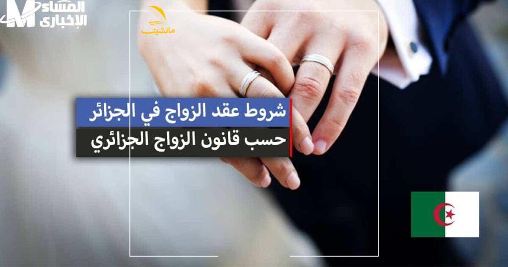 1747813336 قانون الجزائر الجديد 2025 13