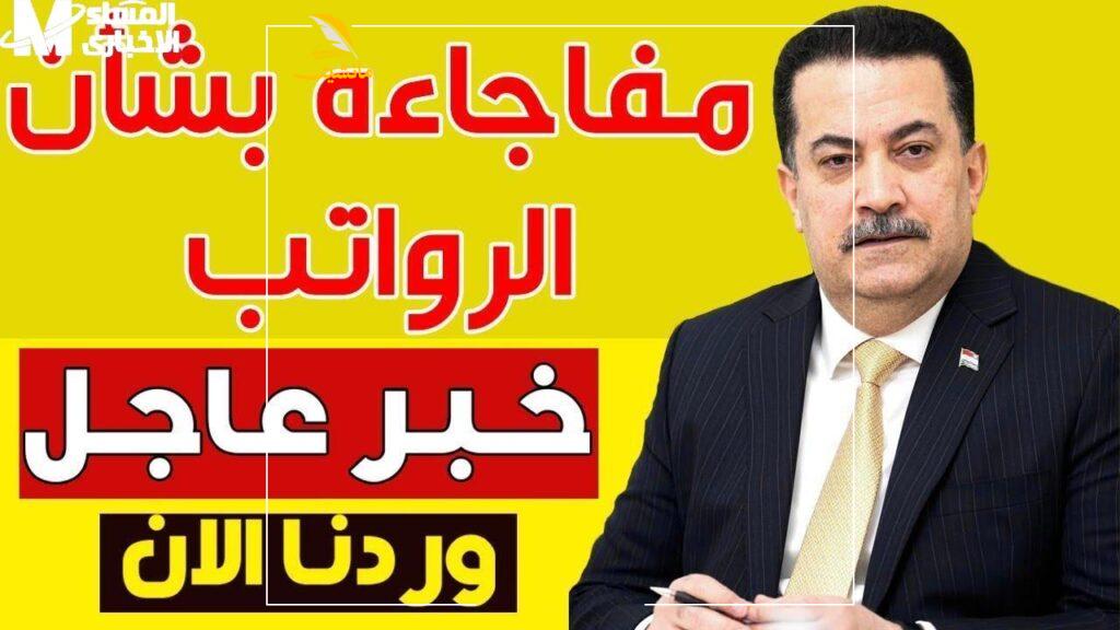 1748239210 موعد صرف رواتب المتقاعدين في العراق2 2