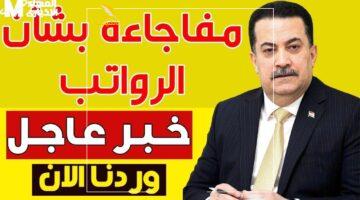 ينتظرون الإيداع.. كيفية الاستعلام عن رواتب المتقاعدين لشهر يونيو 2025 في العراق