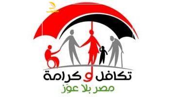 عاجل.. 
                                            كيف تسجل فى معاش تكافل وكرامة؟.. اعرف الأوراق المطلوبة وشروط القبول