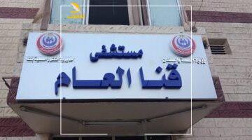 عاجل.. 
                                            محافظة قنا: التزام بالإجراءات الوقائية فى التعامل مع حالة ولادة لمصابة بالإيدز