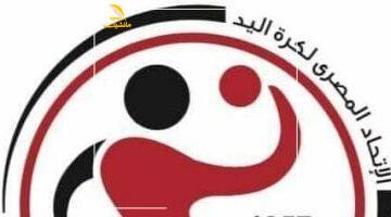 اتحاد اليد يوافق بالإجماع على مشاركة الأهلي والزمالك في مونديال الأندية