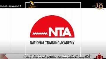 عاجل.. 
                                            رشا راغب: برنامج “المرأة تقود للتنفيذيات” مدرسة من مدارس القيادة للأكاديمية الوطنية