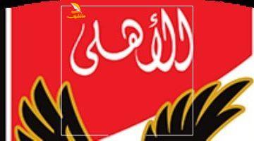 تعرف على رد النادي الأهلي بشأن قرار لجنة التظلمات في أزمة مباراة القمة