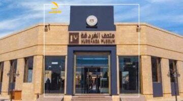 عاجل.. 
                                            غداً.. متحف آثار الغردقة يستقبل زواره مجاناً بمناسبة اليوم العالمى للمتاحف