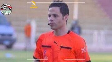 محمود منصور حكما رابعاً للمصري وسيراميكا بدلا من عاطف حسين